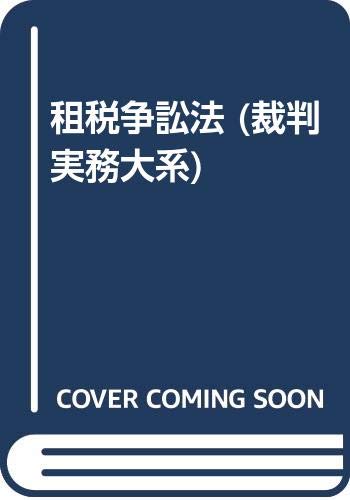 裁判実務大系 20 | 小川 英明, 松沢 智 |本 | 通販 | Amazon